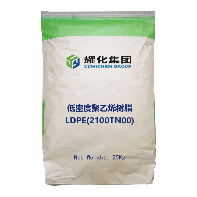 低密度聚乙烯树脂LDPE(2100TN00)