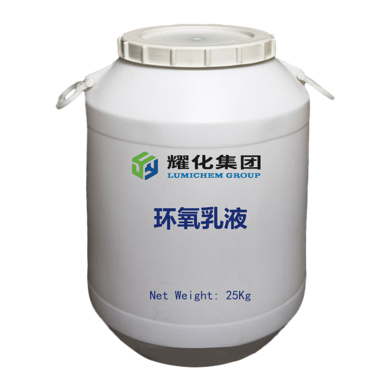 环氧乳液